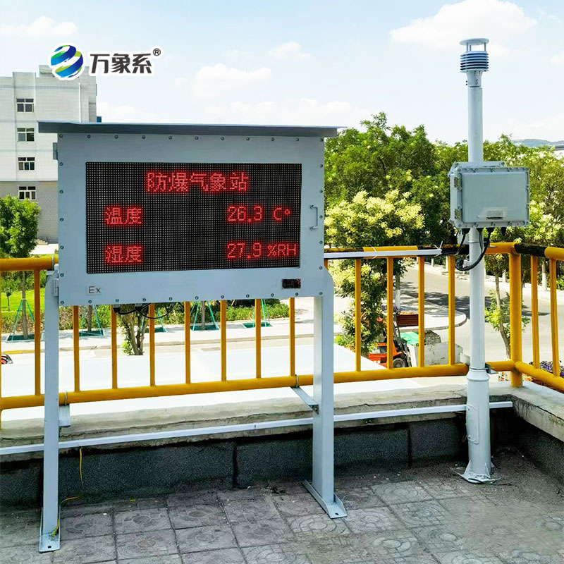 蘭州石化防爆氣象站安裝案例